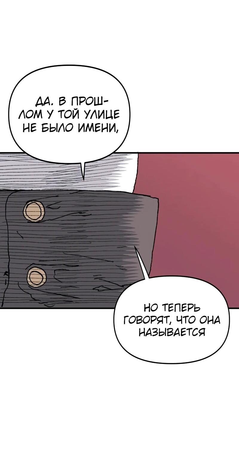 Манга Повесть о скелете-вестнике - Глава 16 Страница 92