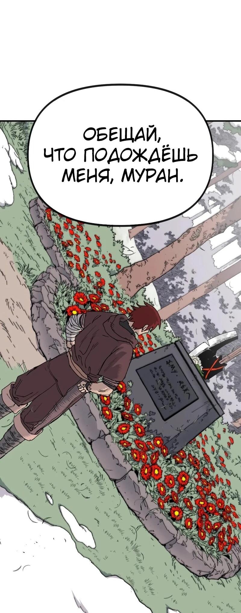 Манга Повесть о скелете-вестнике - Глава 16 Страница 63