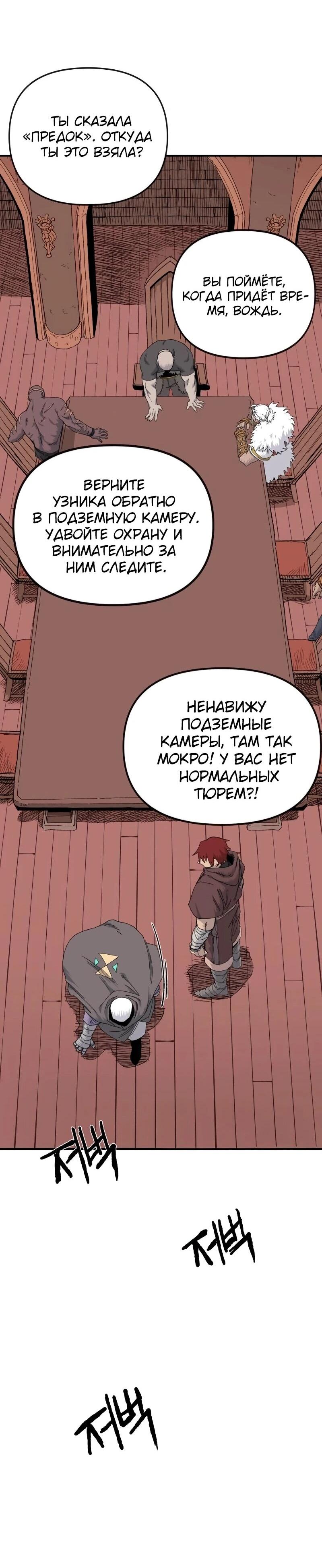 Манга Повесть о скелете-вестнике - Глава 16 Страница 39