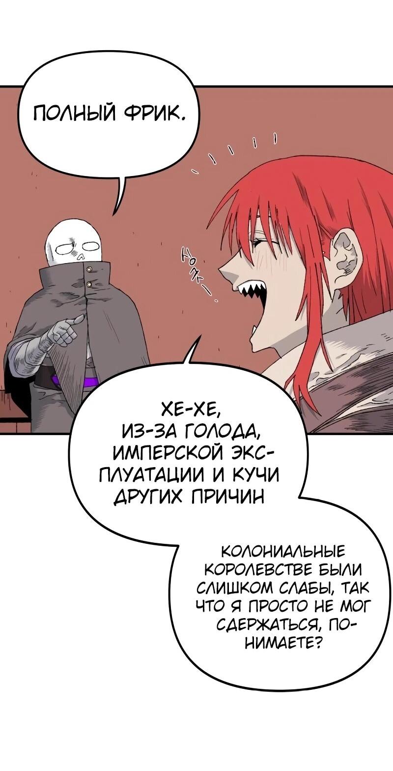 Манга Повесть о скелете-вестнике - Глава 16 Страница 8