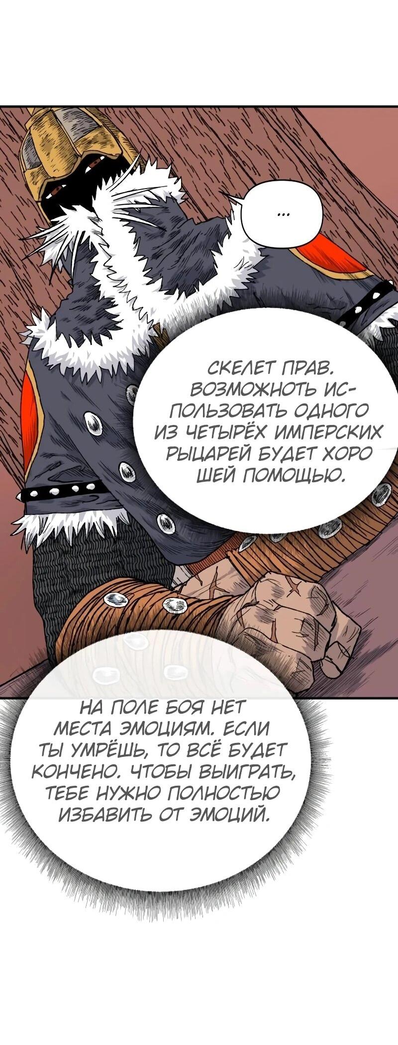 Манга Повесть о скелете-вестнике - Глава 16 Страница 26