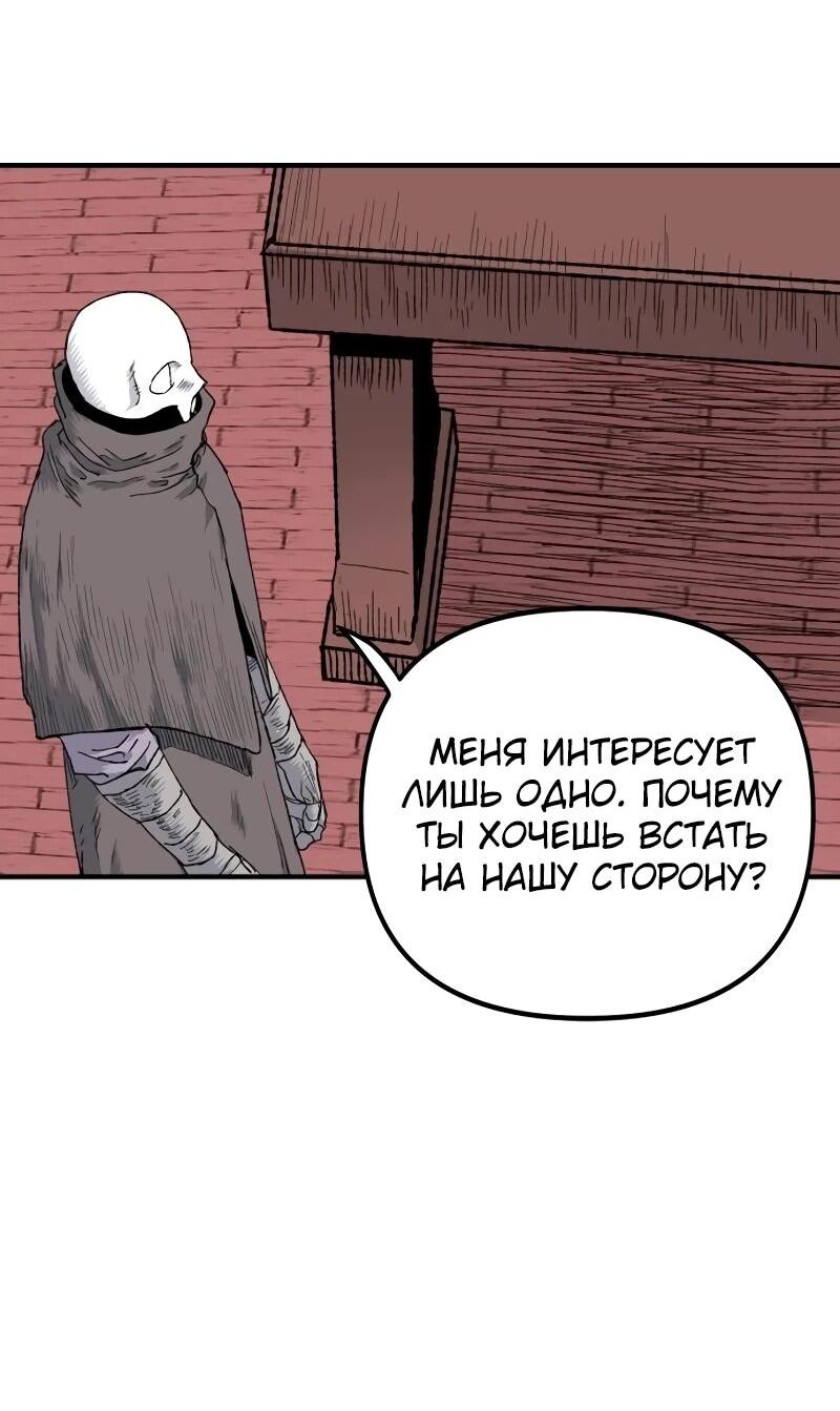 Манга Повесть о скелете-вестнике - Глава 16 Страница 9