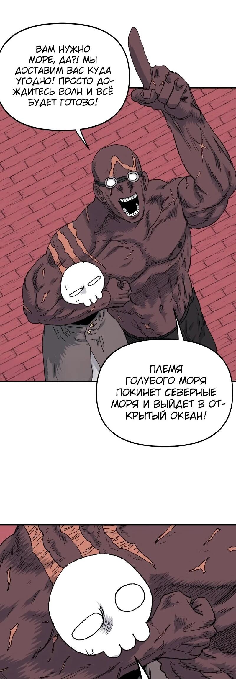 Манга Повесть о скелете-вестнике - Глава 16 Страница 87