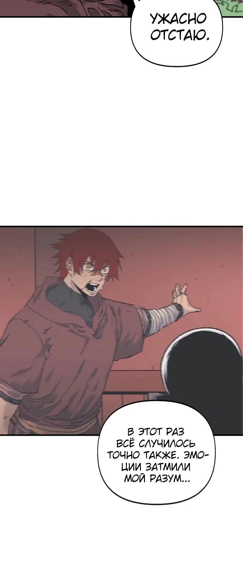 Манга Повесть о скелете-вестнике - Глава 16 Страница 58