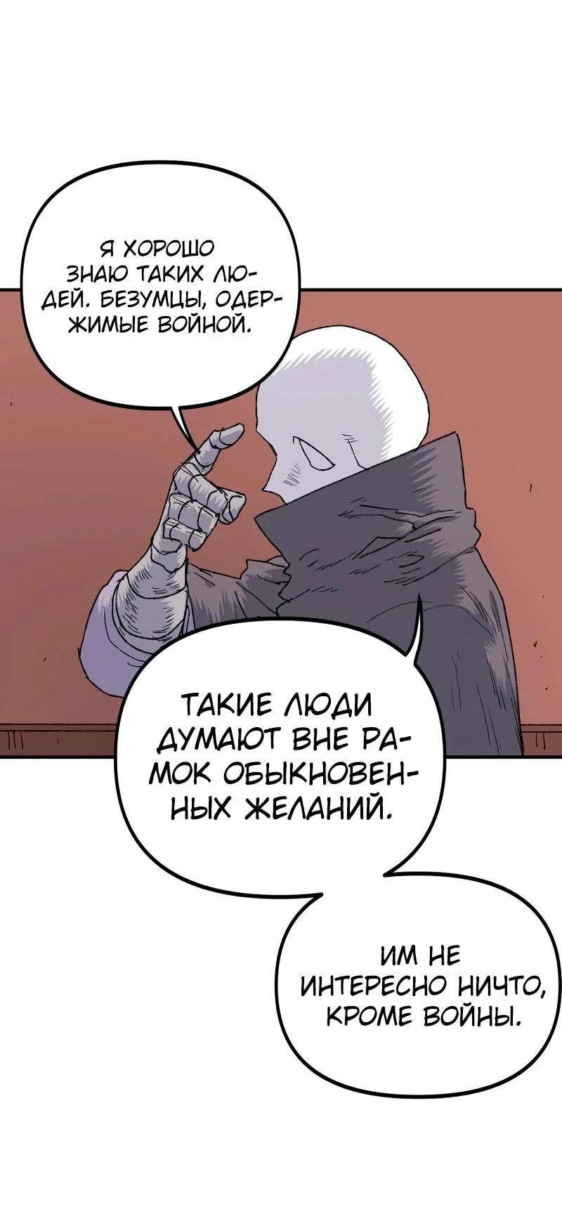 Манга Повесть о скелете-вестнике - Глава 16 Страница 20