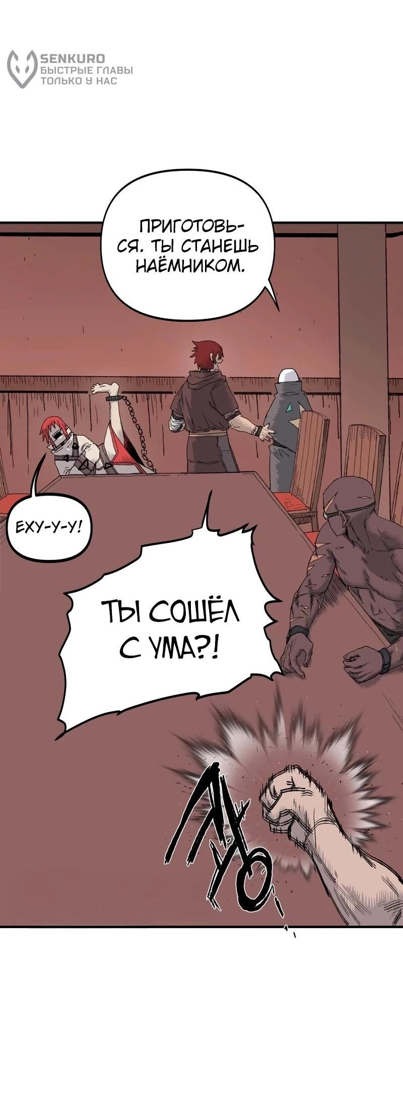 Манга Повесть о скелете-вестнике - Глава 16 Страница 18