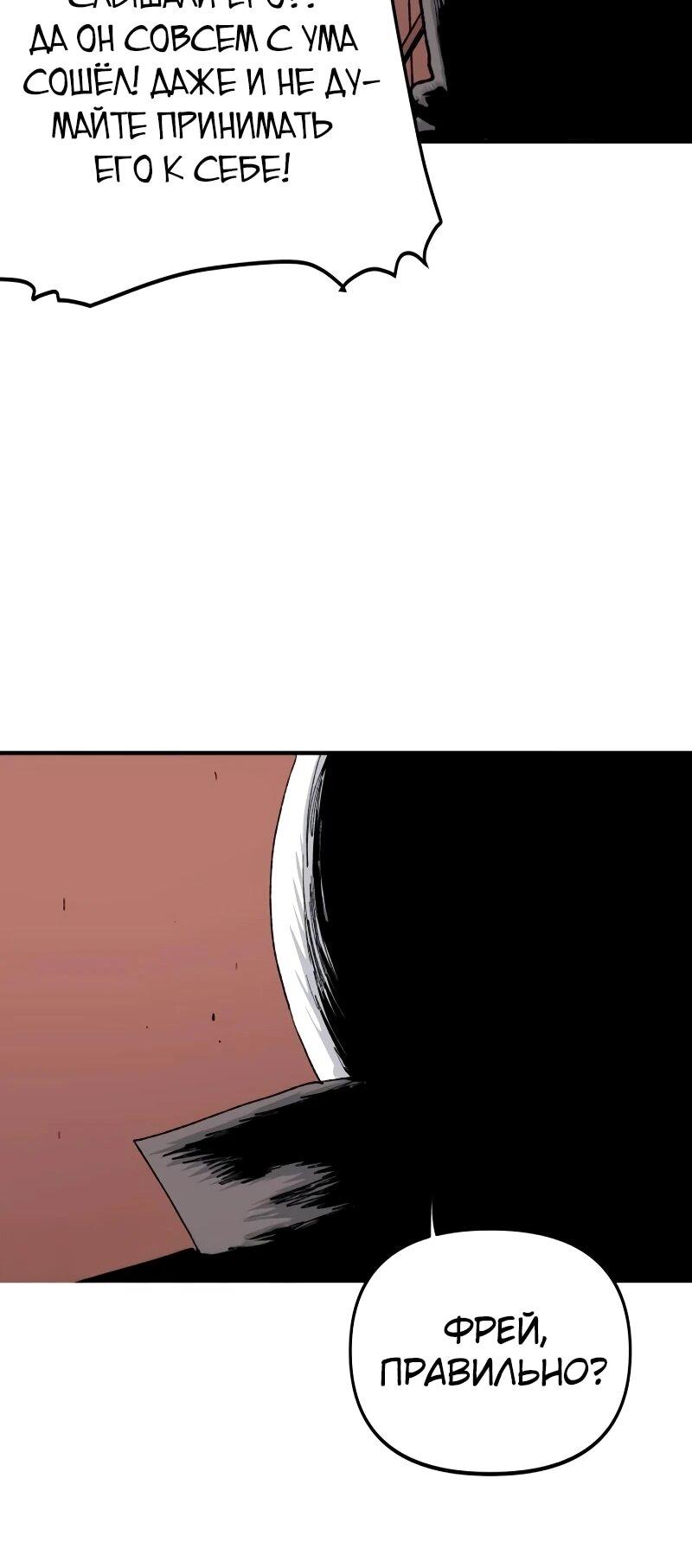 Манга Повесть о скелете-вестнике - Глава 16 Страница 17