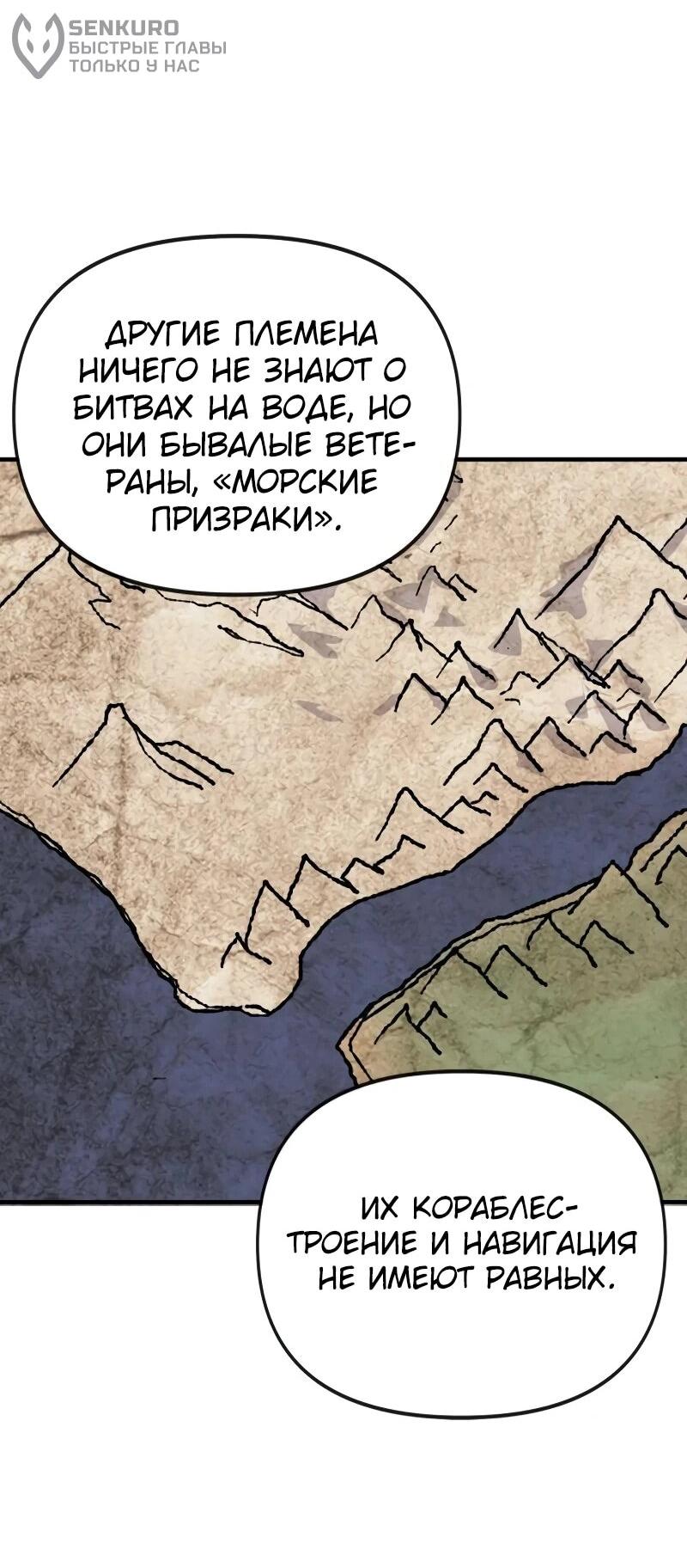 Манга Повесть о скелете-вестнике - Глава 16 Страница 85