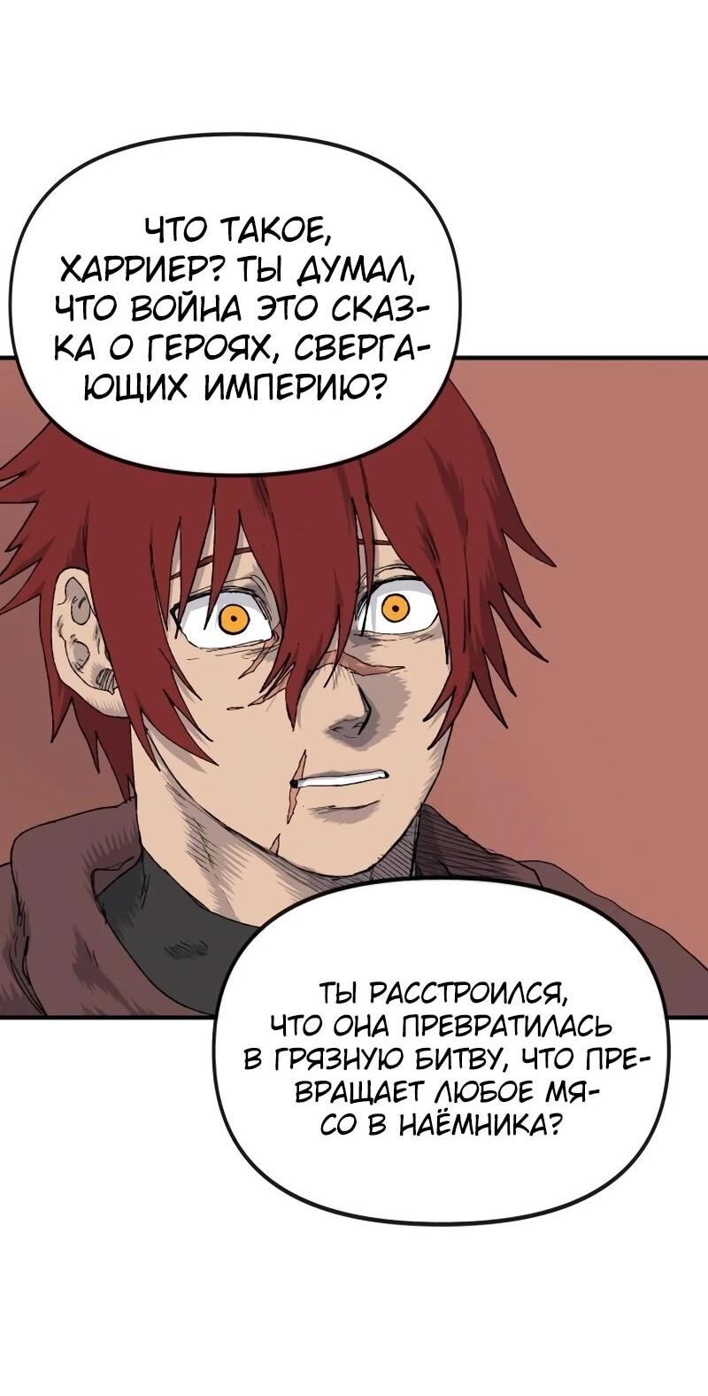 Манга Повесть о скелете-вестнике - Глава 16 Страница 24