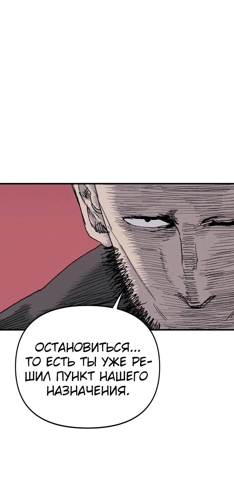 Манга Повесть о скелете-вестнике - Глава 16 Страница 90