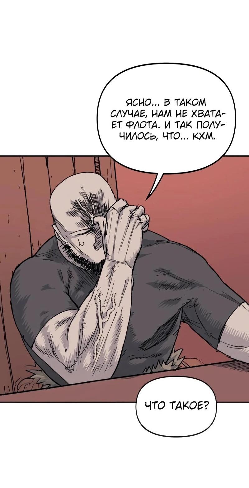 Манга Повесть о скелете-вестнике - Глава 16 Страница 80