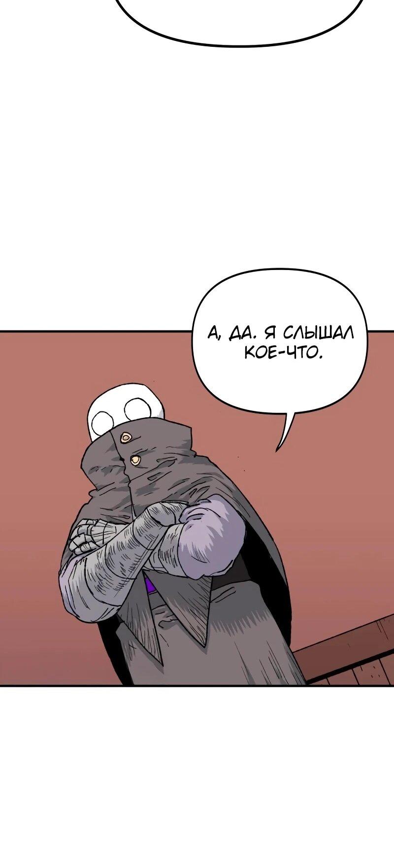 Манга Повесть о скелете-вестнике - Глава 16 Страница 35