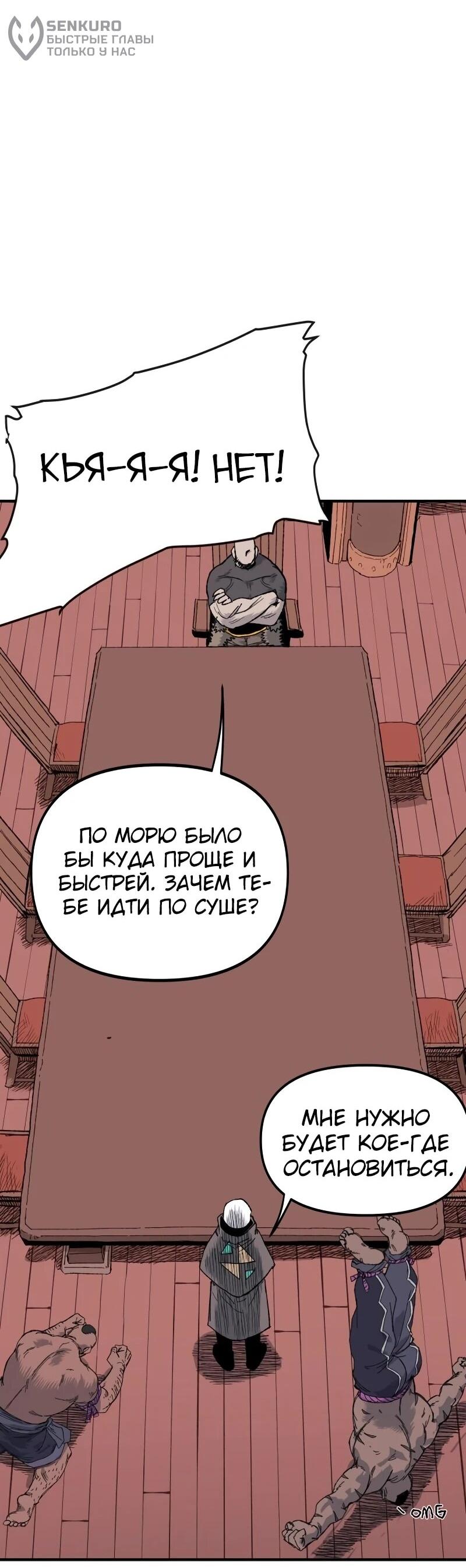 Манга Повесть о скелете-вестнике - Глава 16 Страница 89