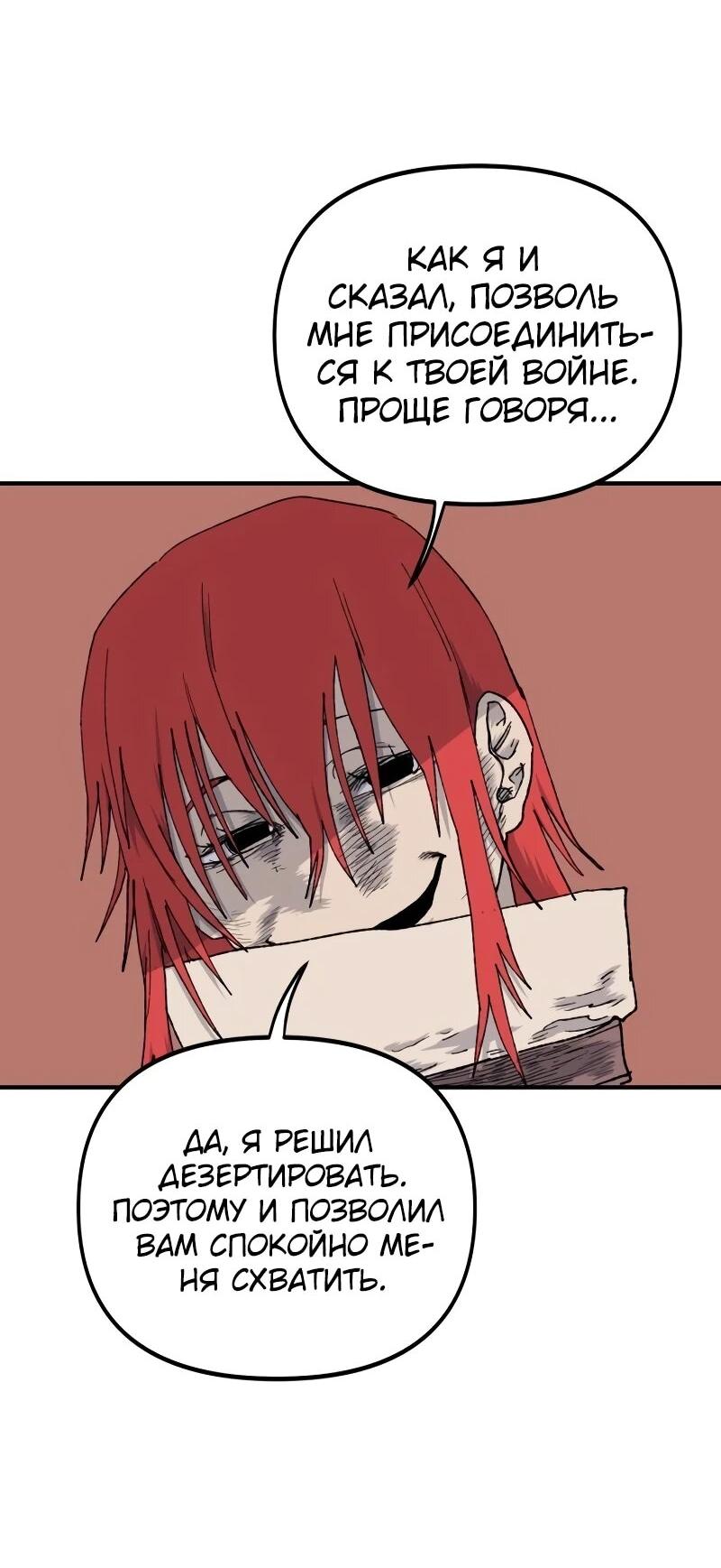 Манга Повесть о скелете-вестнике - Глава 16 Страница 4