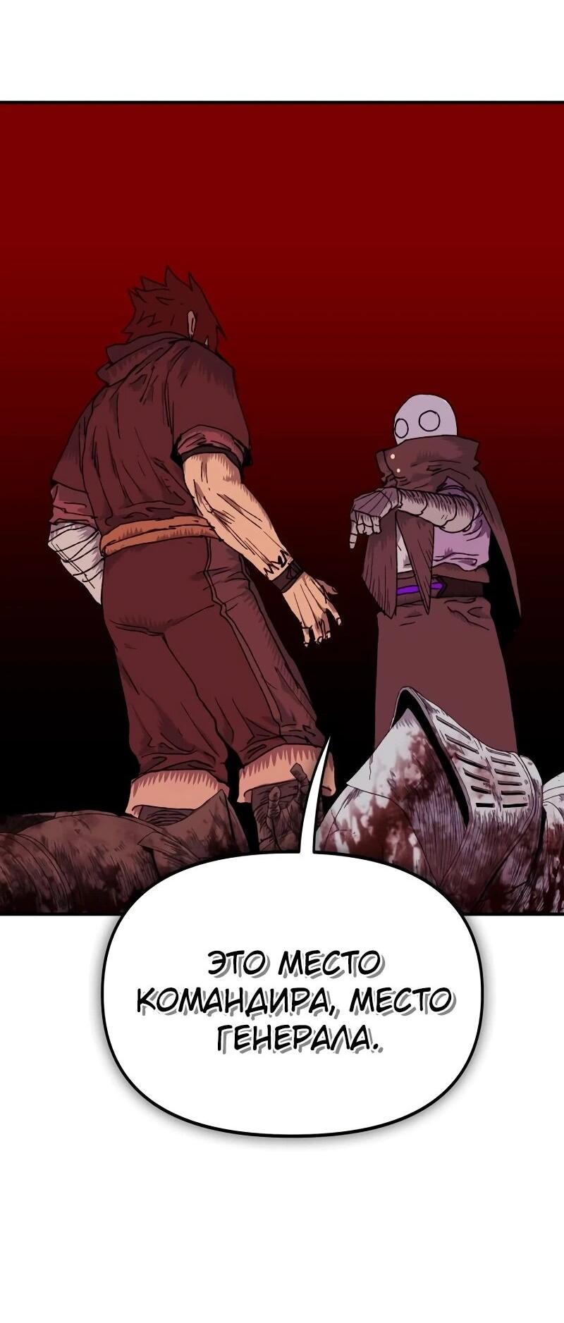 Манга Повесть о скелете-вестнике - Глава 16 Страница 30