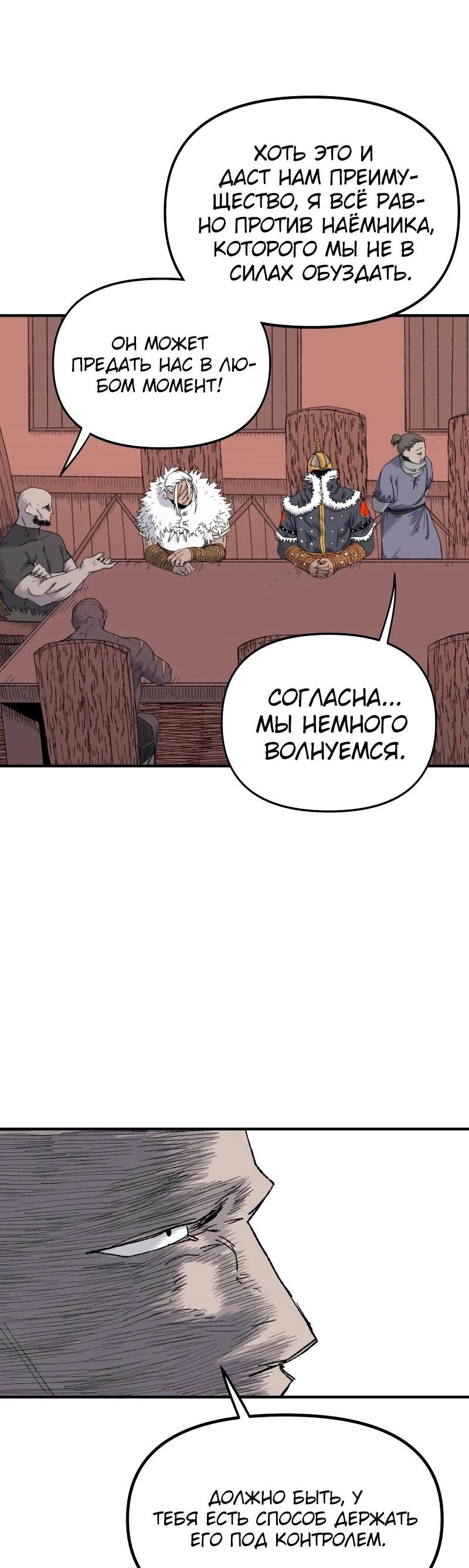 Манга Повесть о скелете-вестнике - Глава 16 Страница 34