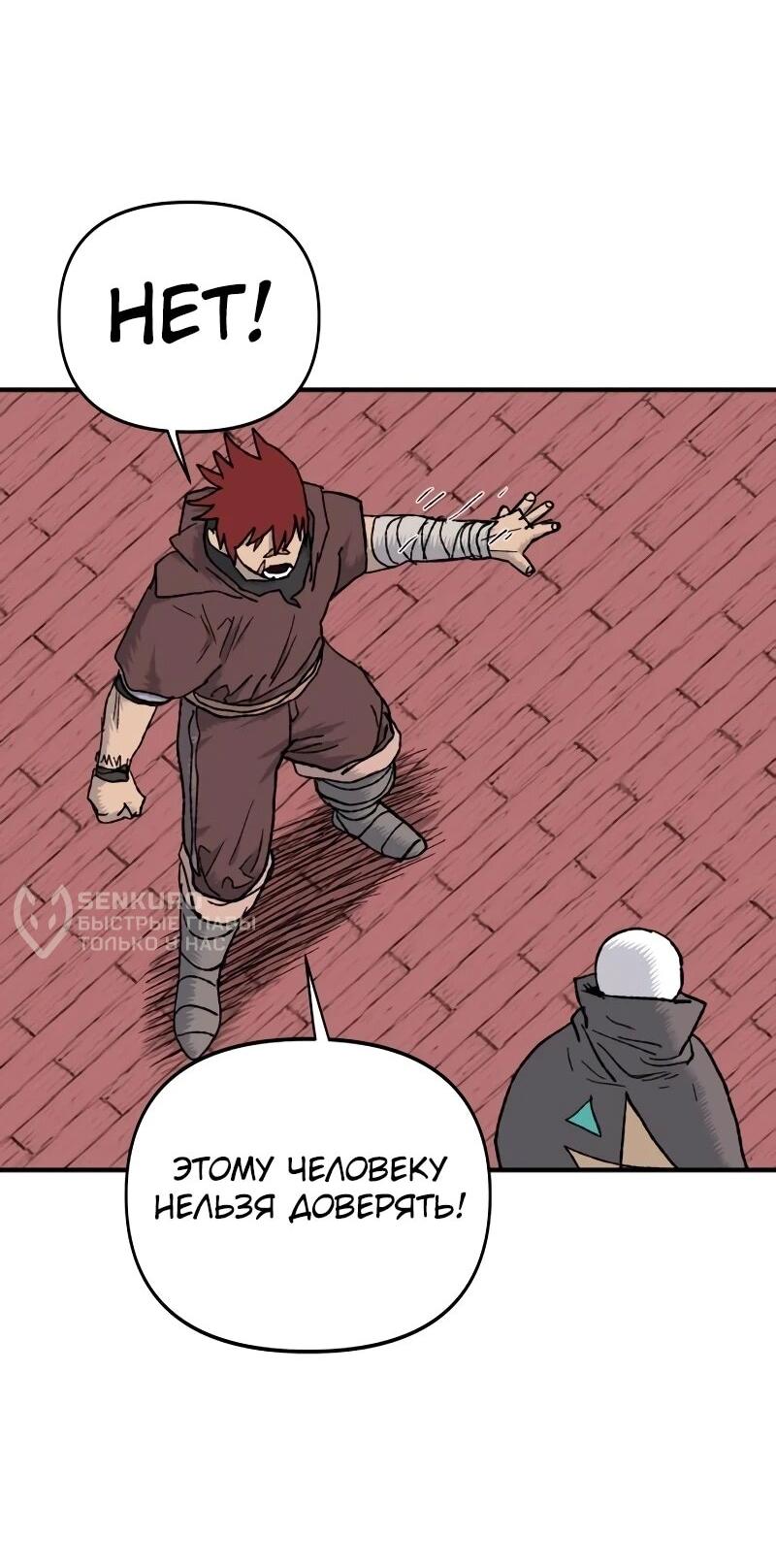 Манга Повесть о скелете-вестнике - Глава 16 Страница 5