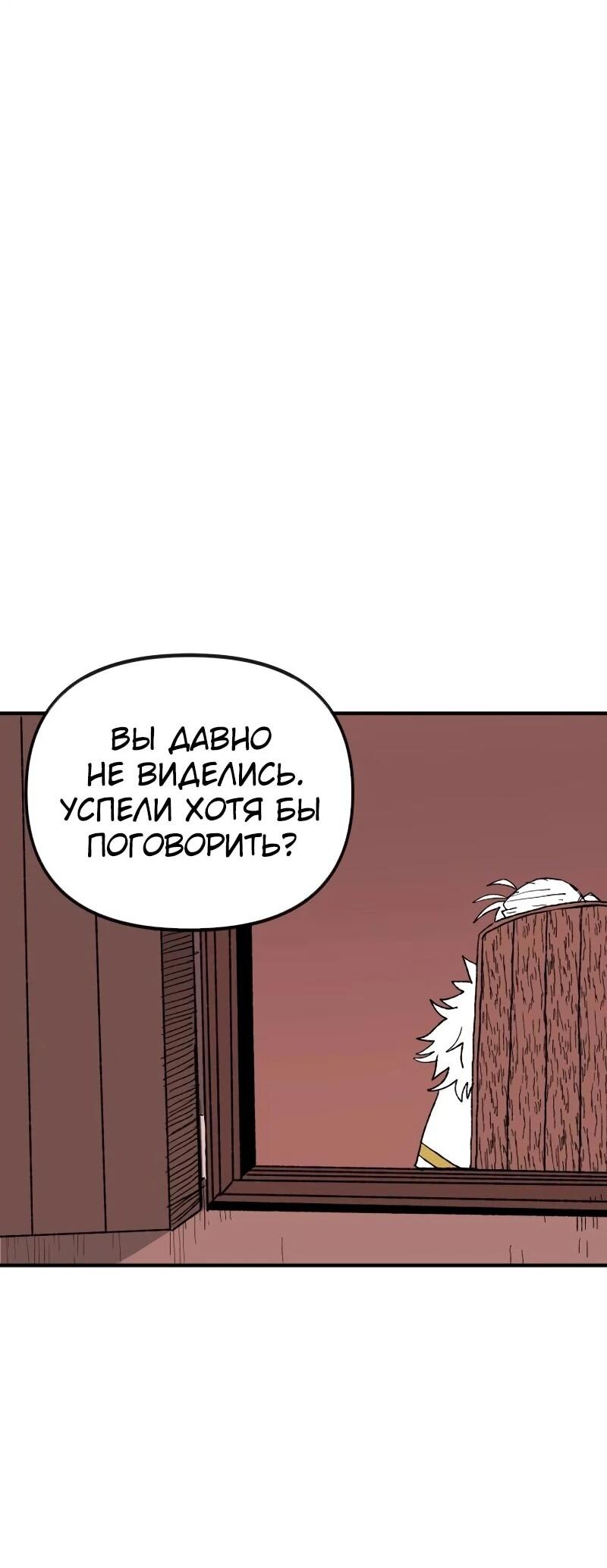 Манга Повесть о скелете-вестнике - Глава 16 Страница 43