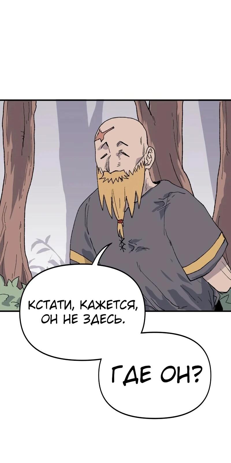 Манга Повесть о скелете-вестнике - Глава 16 Страница 77