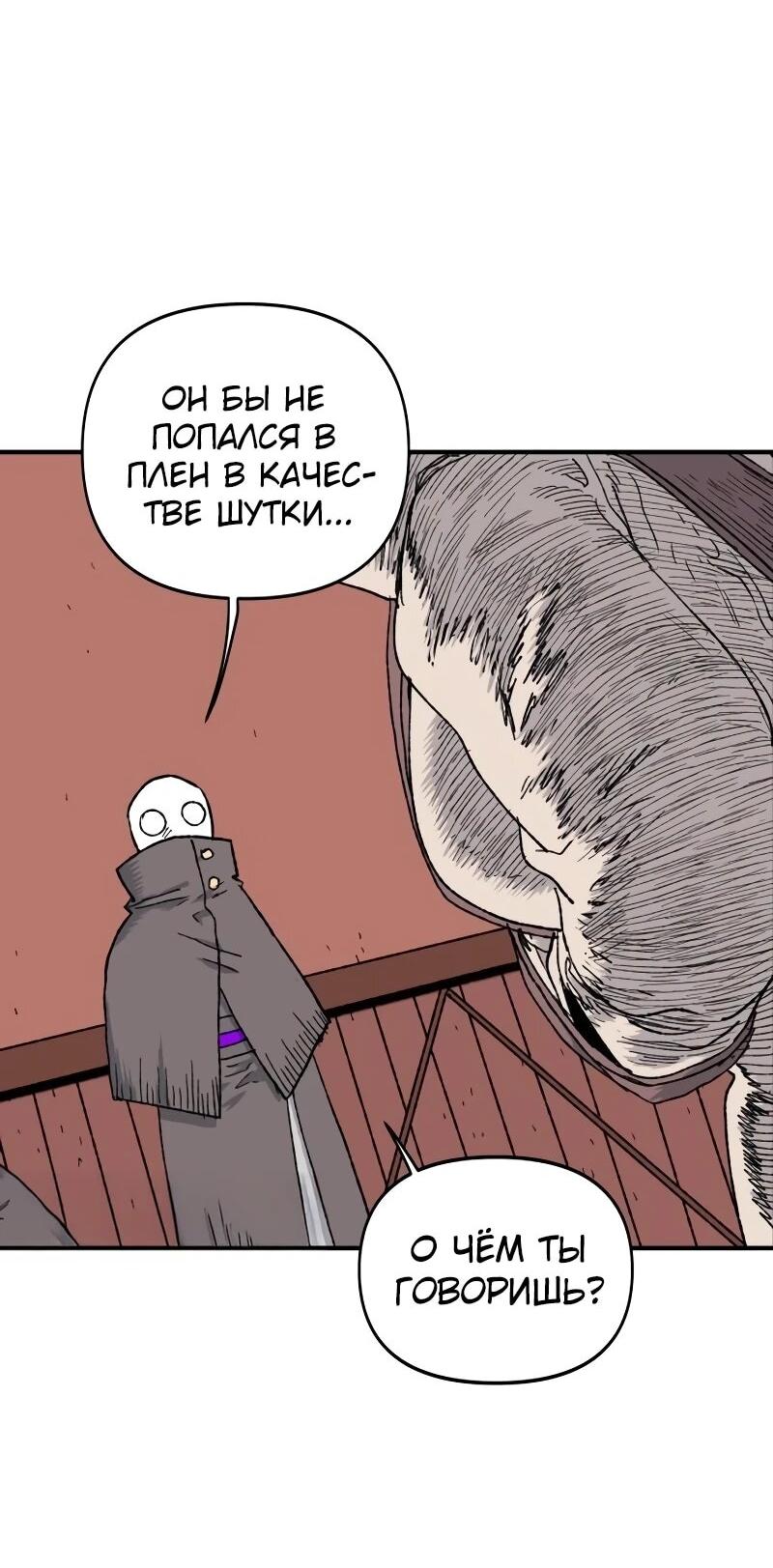 Манга Повесть о скелете-вестнике - Глава 16 Страница 3