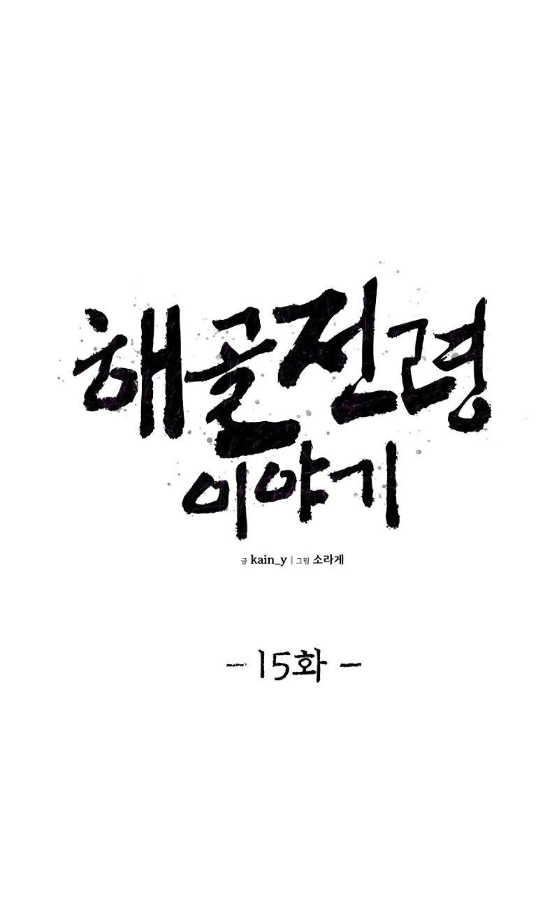 Манга Повесть о скелете-вестнике - Глава 15 Страница 8