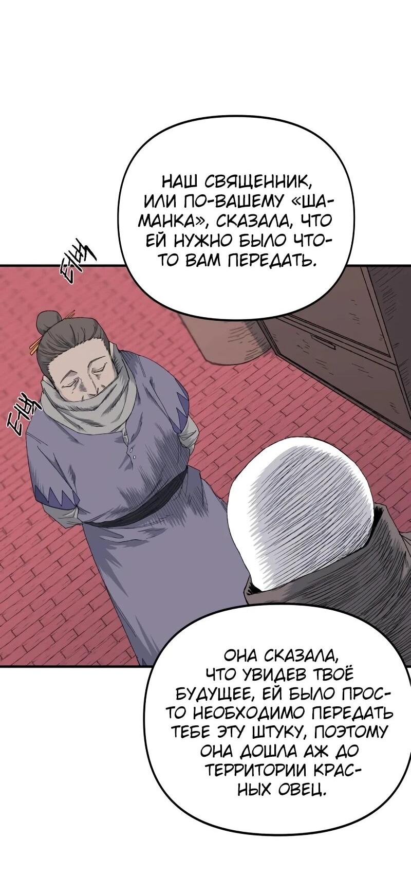 Манга Повесть о скелете-вестнике - Глава 15 Страница 77