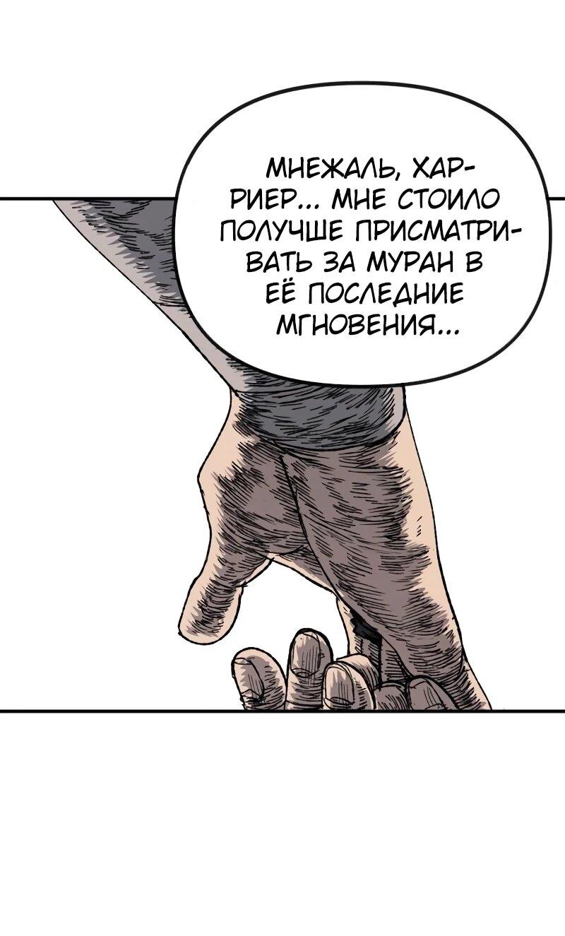 Манга Повесть о скелете-вестнике - Глава 15 Страница 56