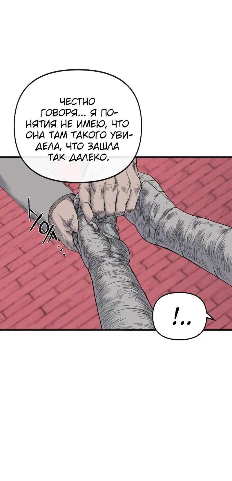 Манга Повесть о скелете-вестнике - Глава 15 Страница 78