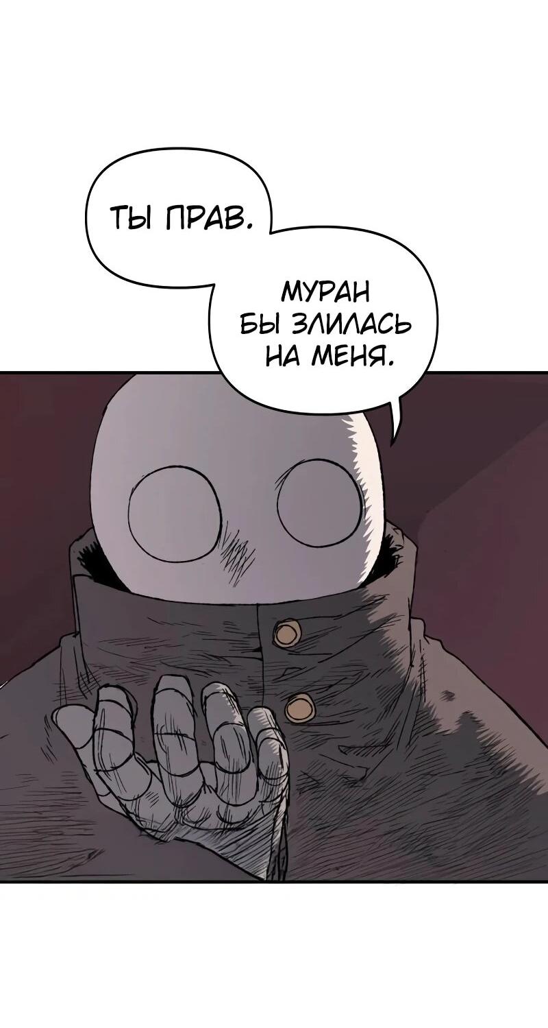 Манга Повесть о скелете-вестнике - Глава 15 Страница 52