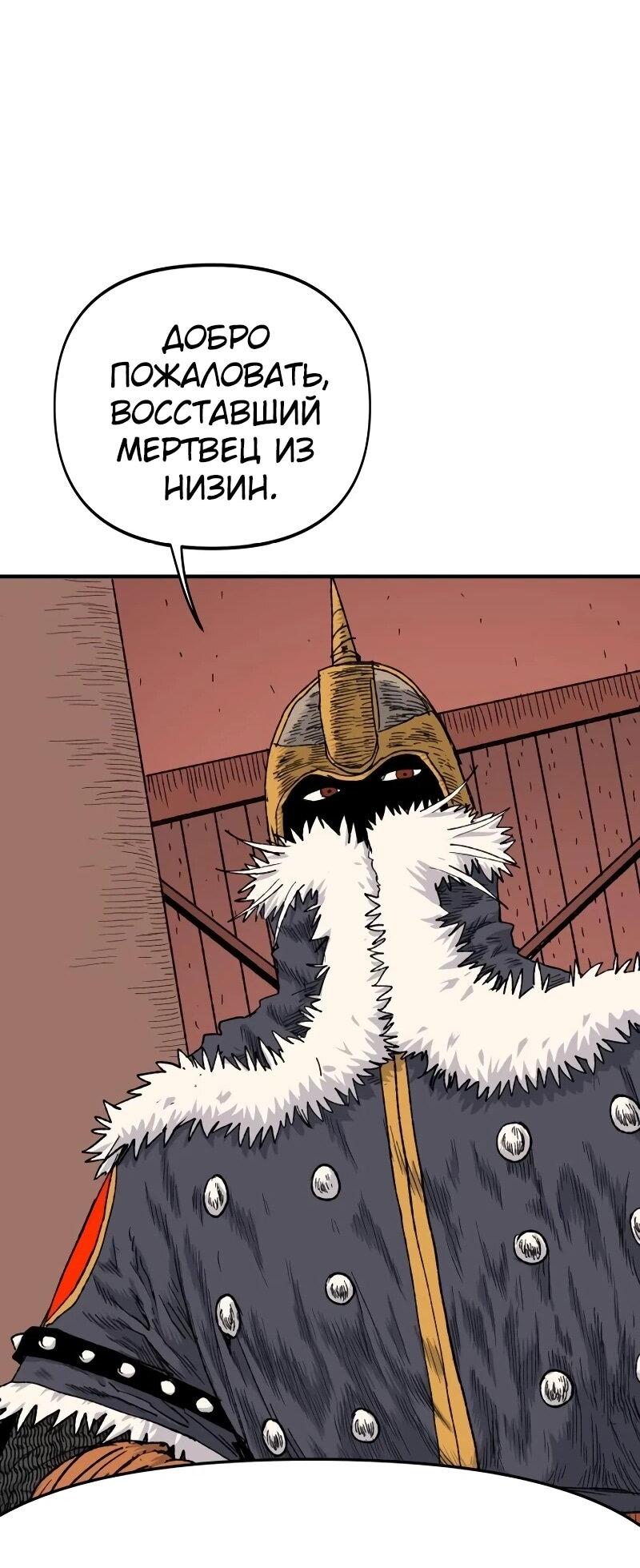 Манга Повесть о скелете-вестнике - Глава 15 Страница 74