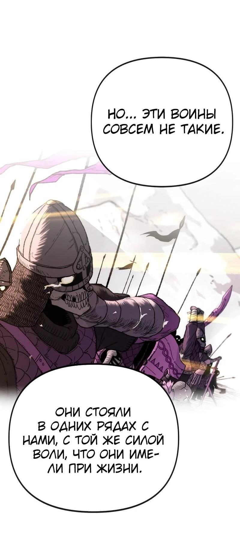 Манга Повесть о скелете-вестнике - Глава 15 Страница 22