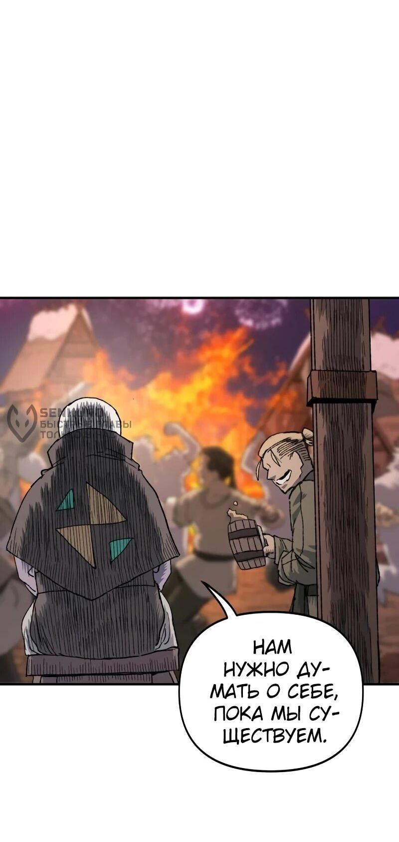 Манга Повесть о скелете-вестнике - Глава 15 Страница 58