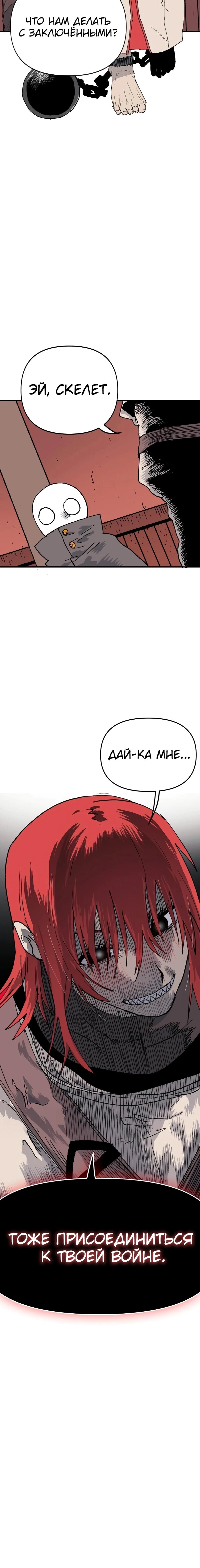 Манга Повесть о скелете-вестнике - Глава 15 Страница 88