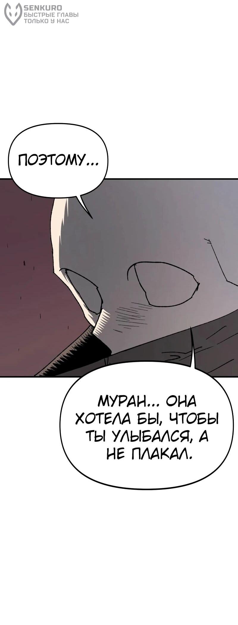 Манга Повесть о скелете-вестнике - Глава 15 Страница 49