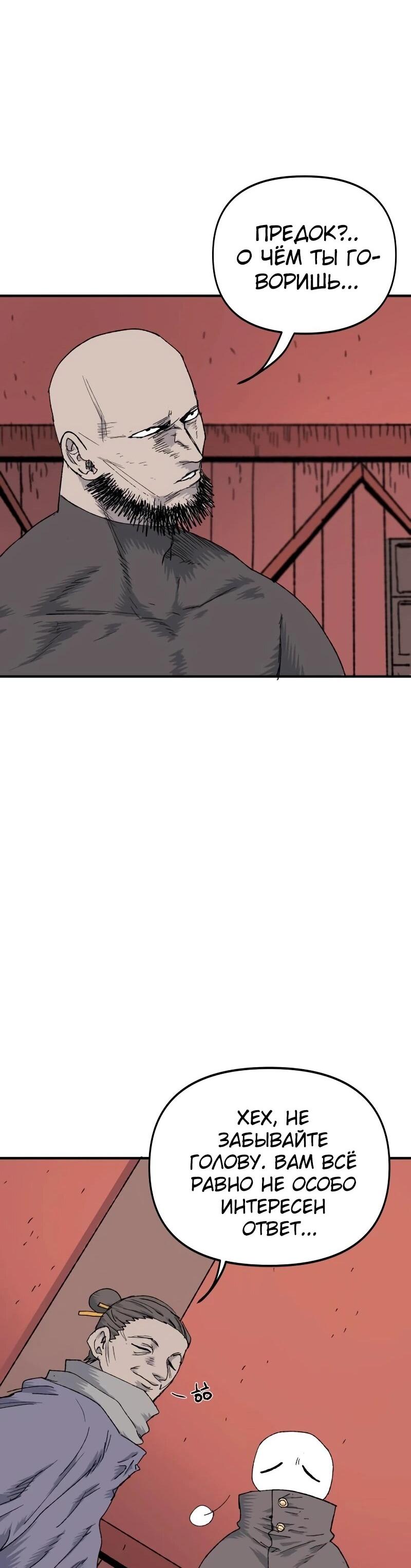 Манга Повесть о скелете-вестнике - Глава 15 Страница 82