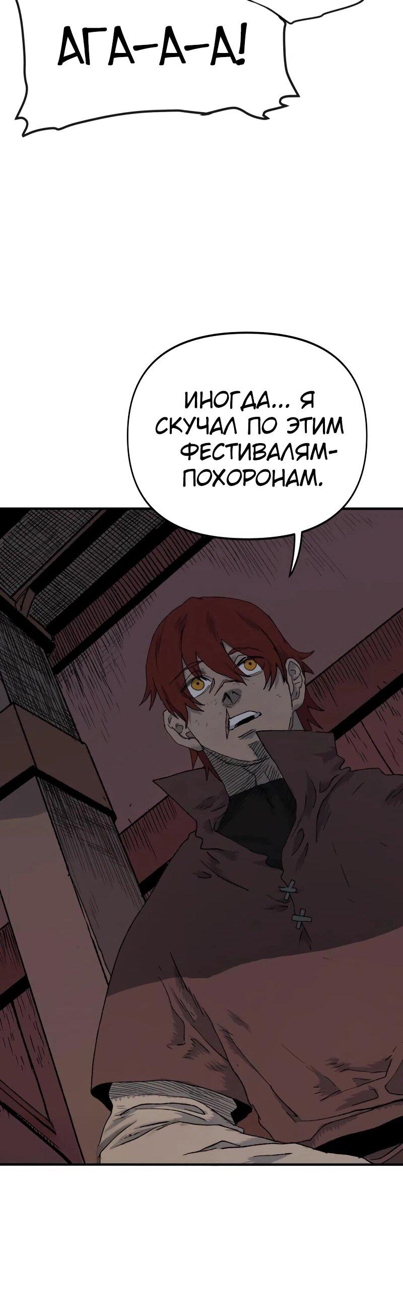 Манга Повесть о скелете-вестнике - Глава 15 Страница 45