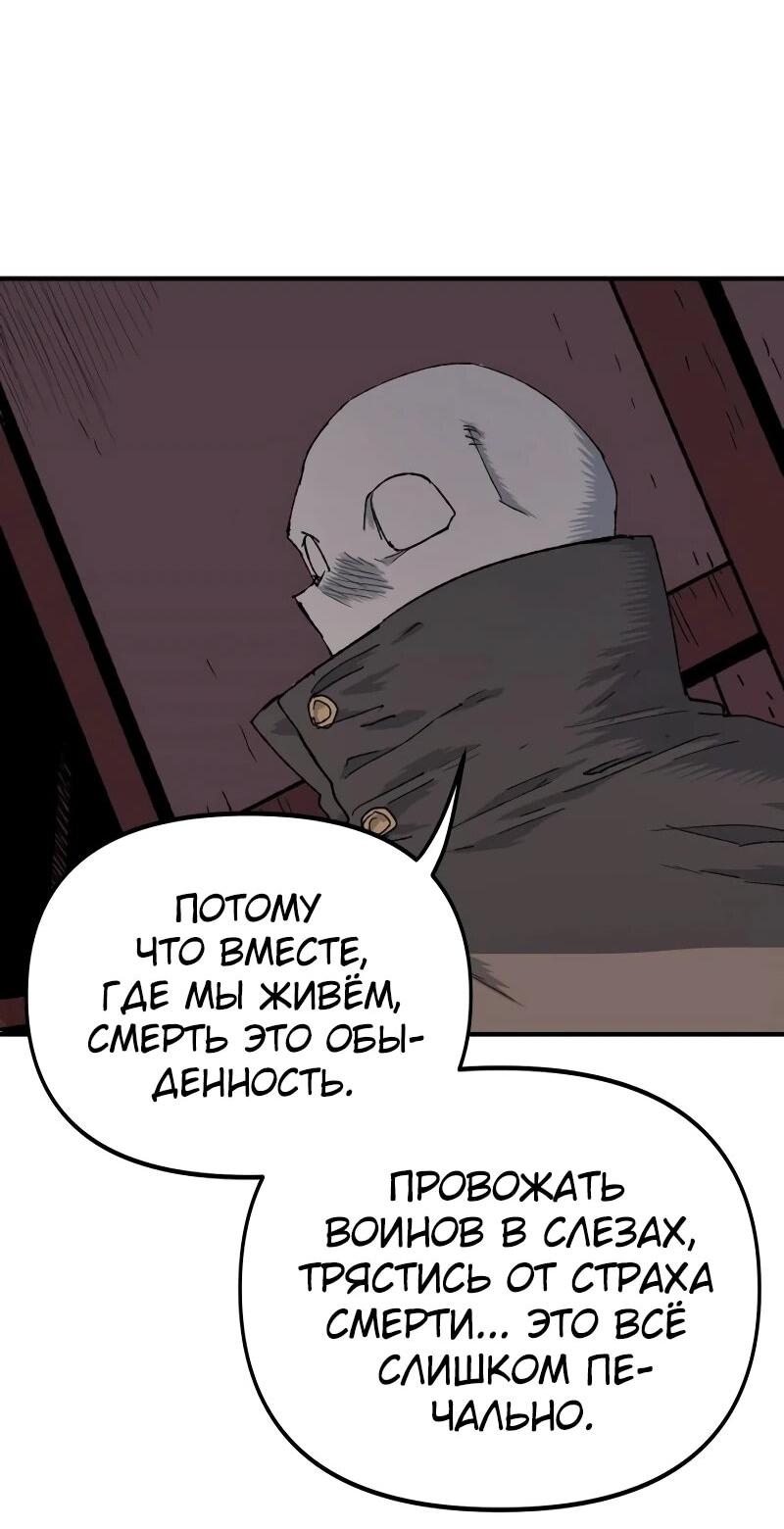Манга Повесть о скелете-вестнике - Глава 15 Страница 48
