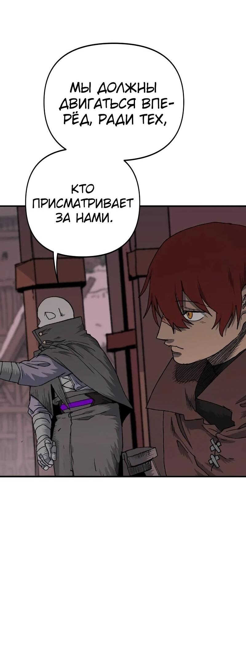 Манга Повесть о скелете-вестнике - Глава 15 Страница 59