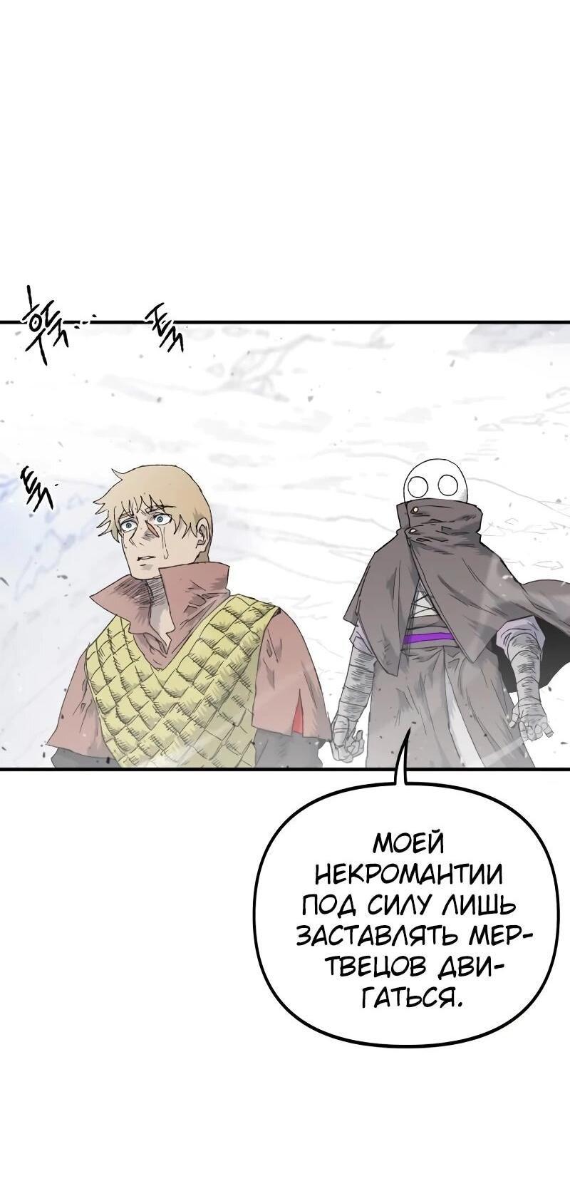 Манга Повесть о скелете-вестнике - Глава 15 Страница 20