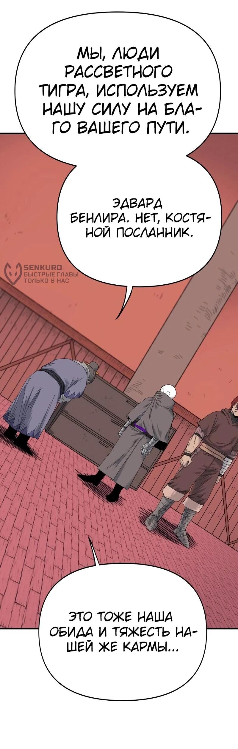 Манга Повесть о скелете-вестнике - Глава 15 Страница 84
