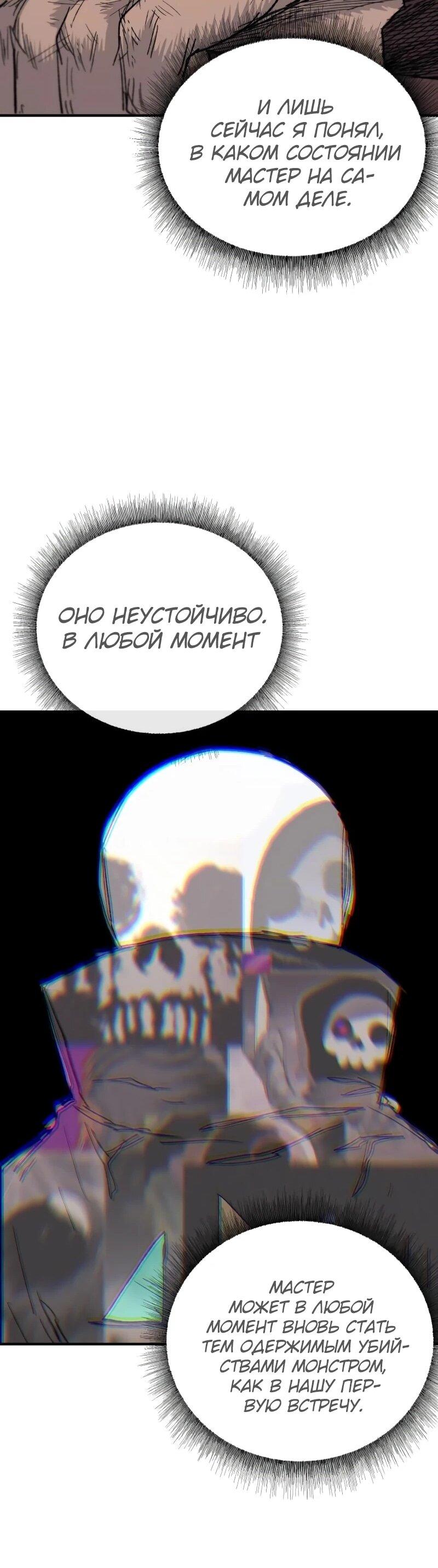 Манга Повесть о скелете-вестнике - Глава 15 Страница 68