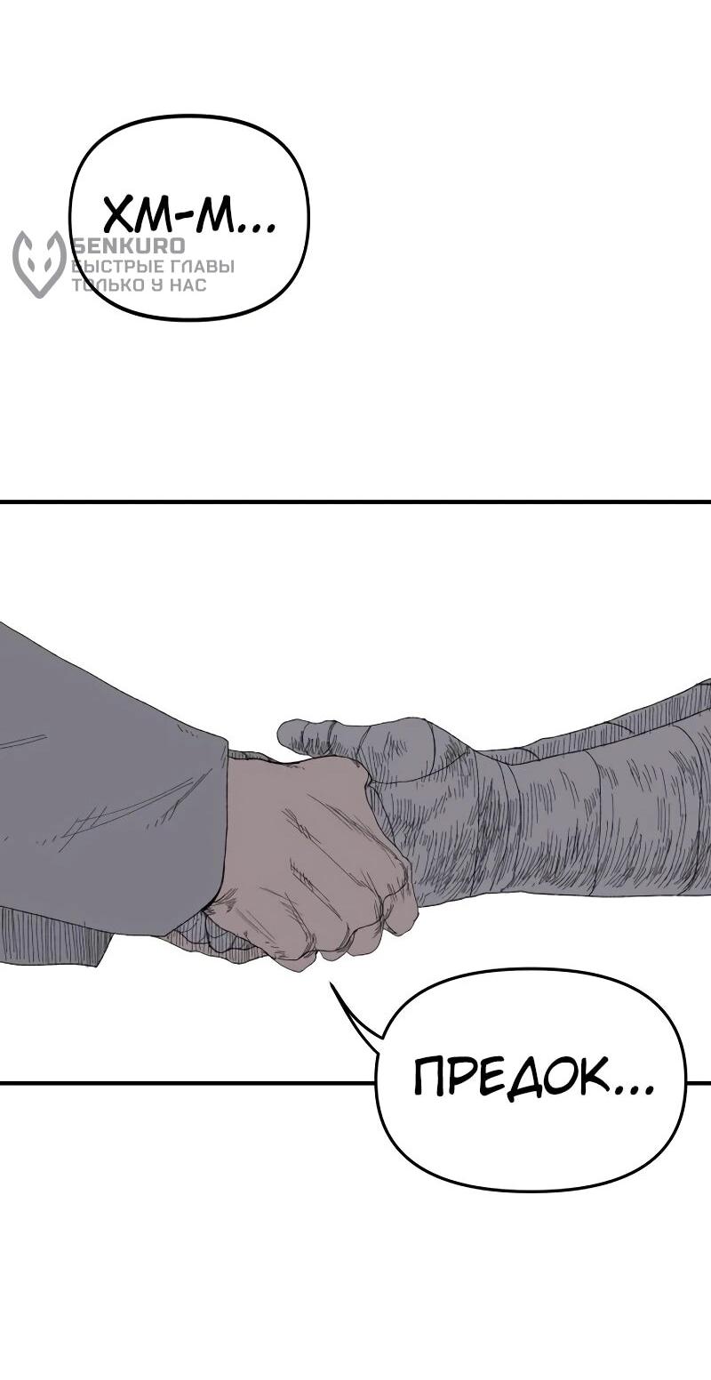 Манга Повесть о скелете-вестнике - Глава 15 Страница 80