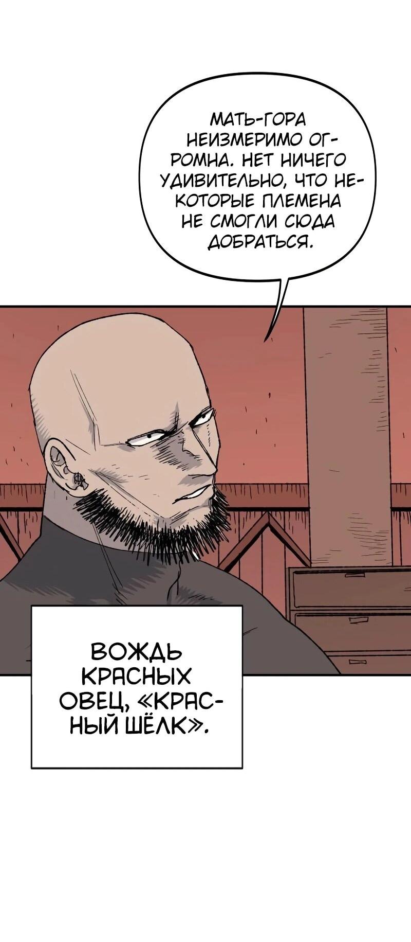 Манга Повесть о скелете-вестнике - Глава 15 Страница 73