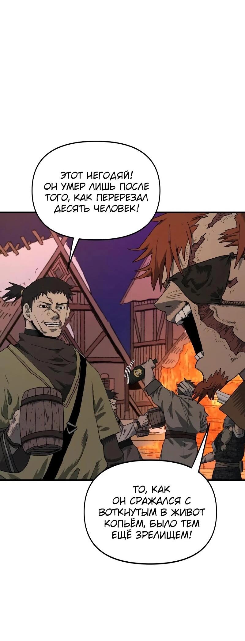 Манга Повесть о скелете-вестнике - Глава 15 Страница 43