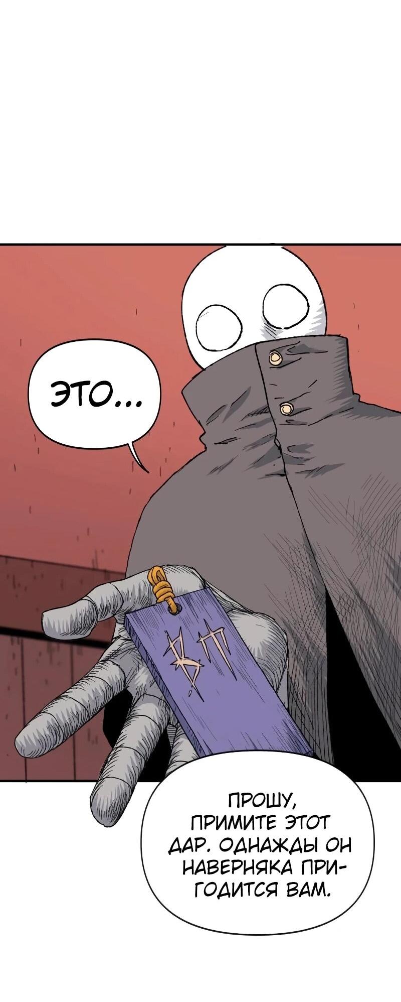 Манга Повесть о скелете-вестнике - Глава 15 Страница 79