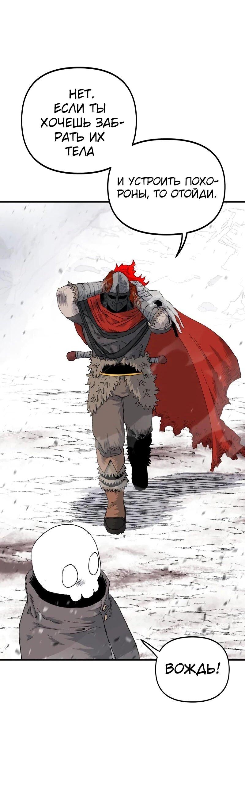 Манга Повесть о скелете-вестнике - Глава 15 Страница 24