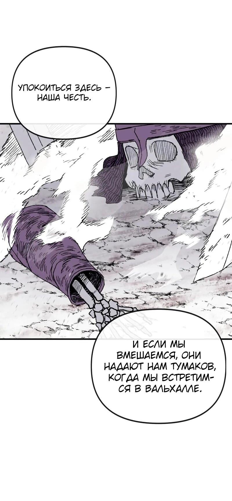 Манга Повесть о скелете-вестнике - Глава 15 Страница 26