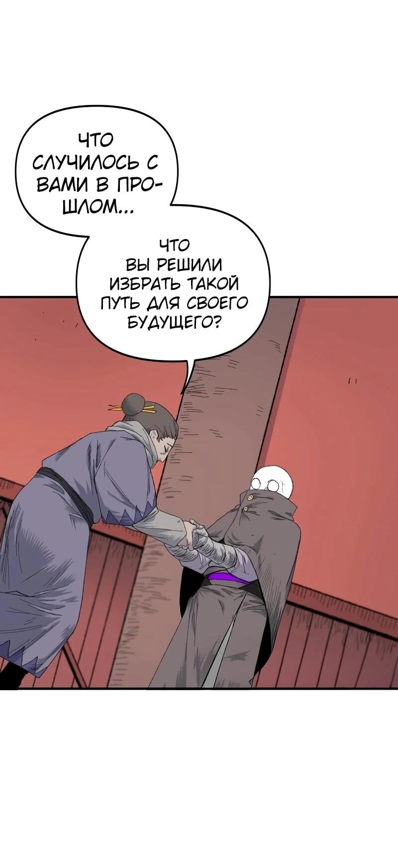 Манга Повесть о скелете-вестнике - Глава 15 Страница 81