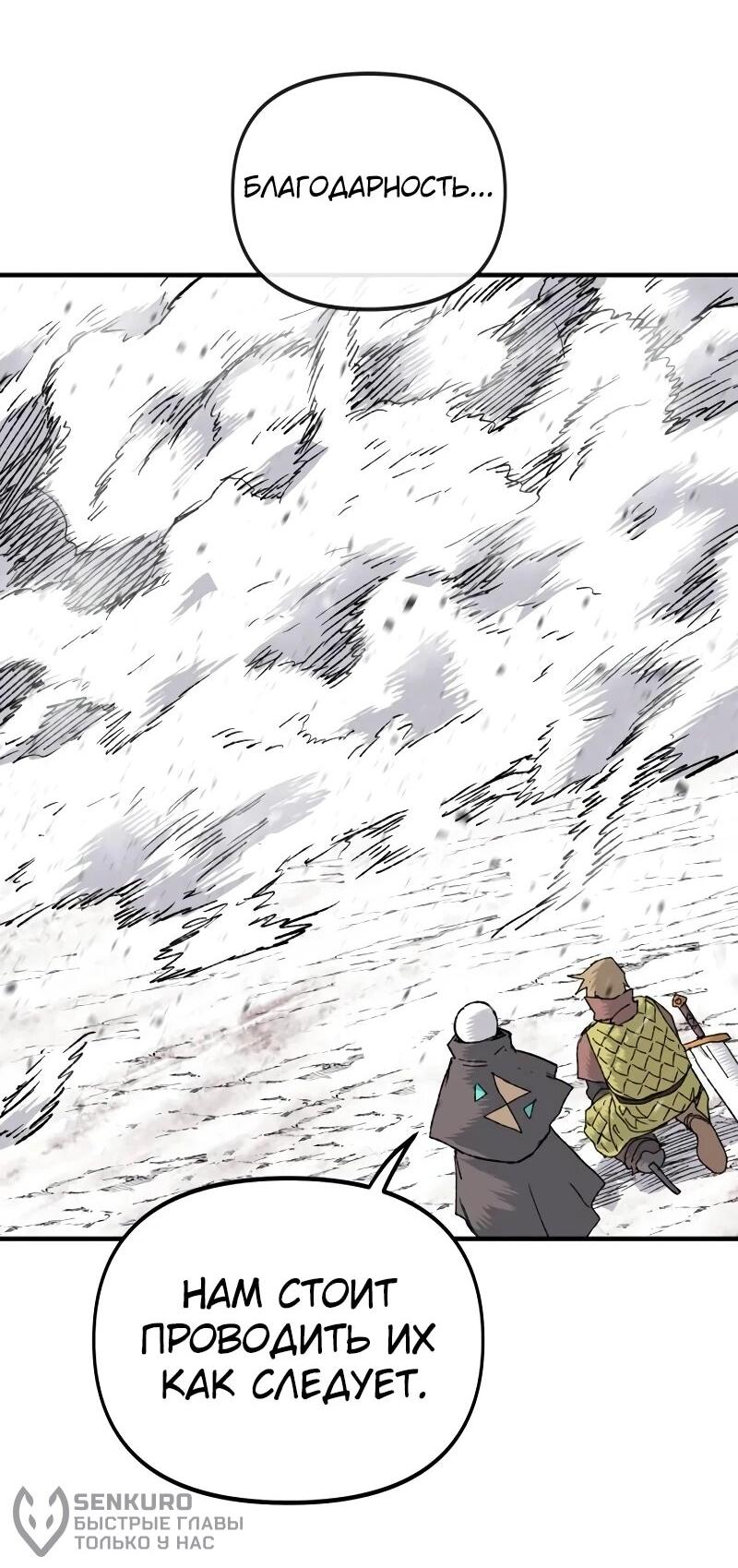 Манга Повесть о скелете-вестнике - Глава 15 Страница 23