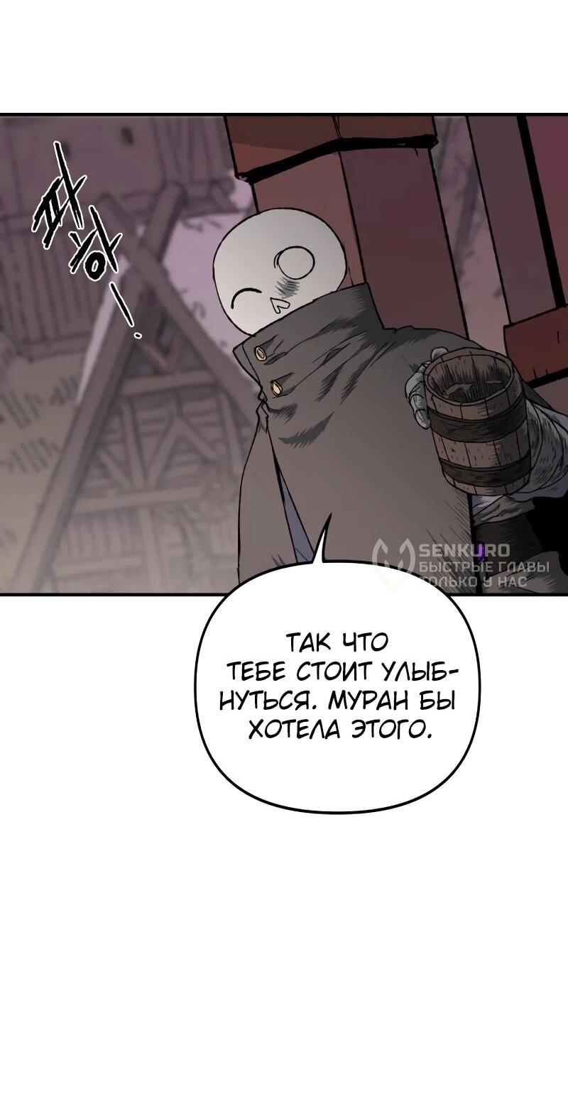 Манга Повесть о скелете-вестнике - Глава 15 Страница 63